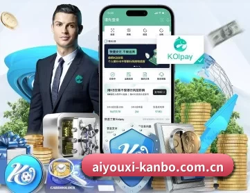 爱游戏体育资讯 APP 深度功能